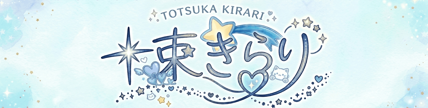 十束きらりのヘッダー画像