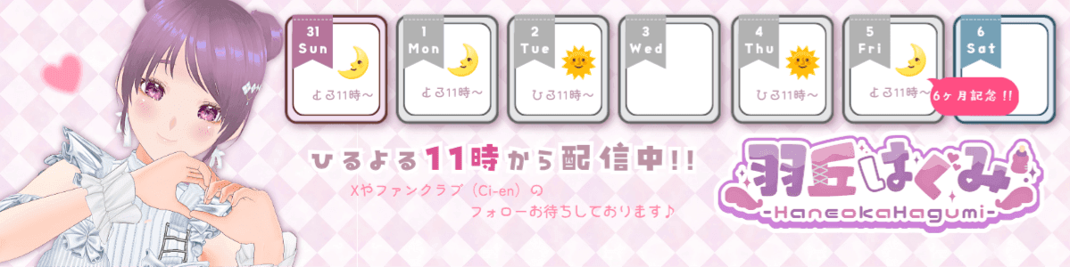 羽丘はぐみのヘッダー画像