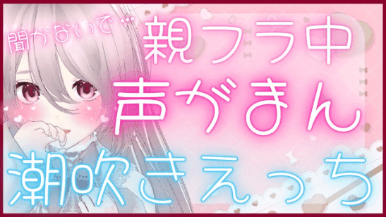 【期間限定無料】74-1.🔰声我慢したらお潮の音が……💦　恥ずかしいので聞かないでください