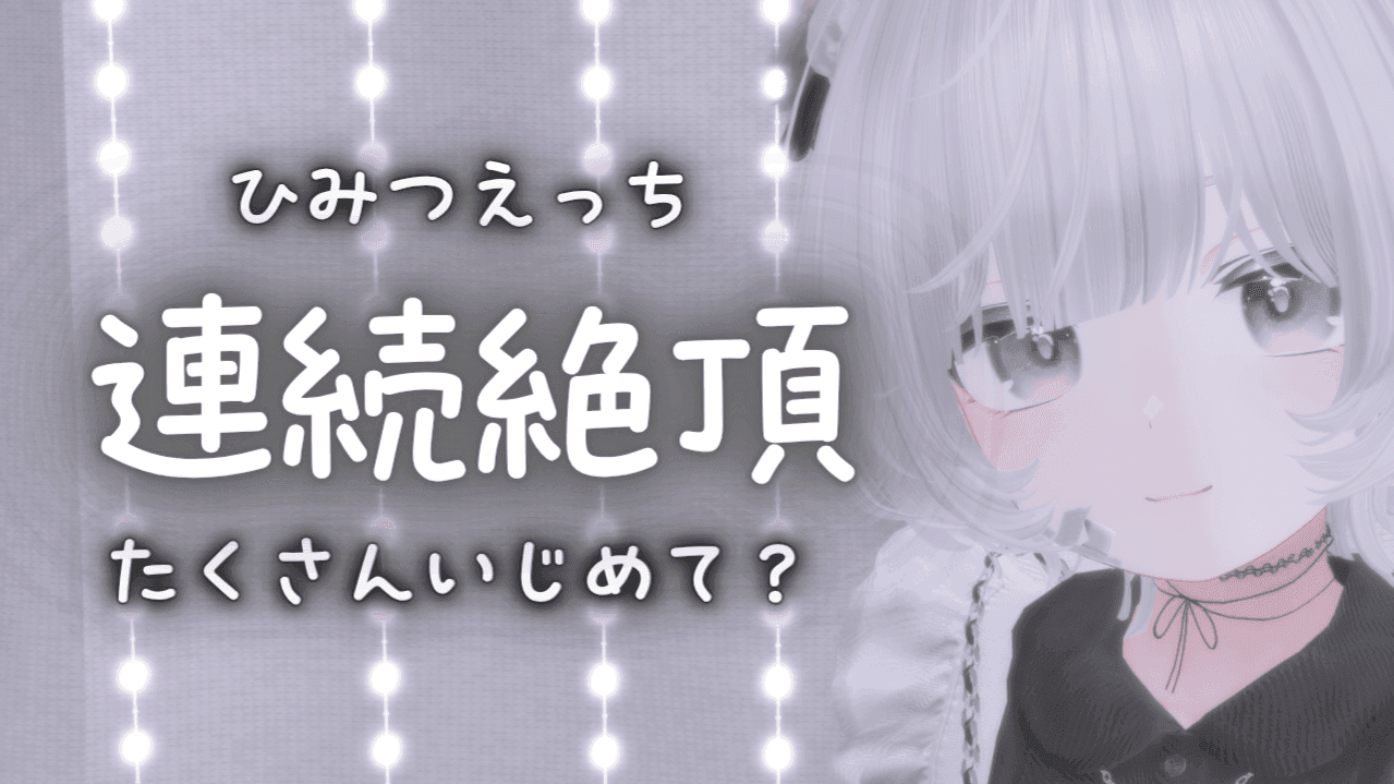 2日間無料💗うるはとえっち♡