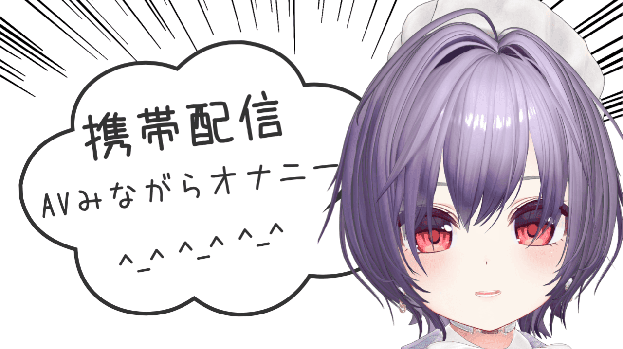 AVみながらおなにー