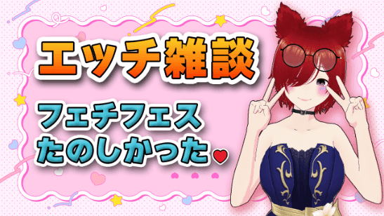 雑談＆いっぱいシコシコ