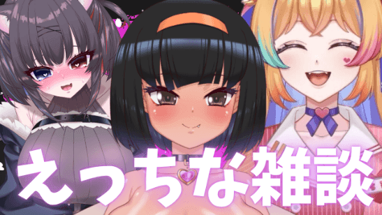 あかり先輩と八乙女ろり先輩と連動雑談コラボ♡