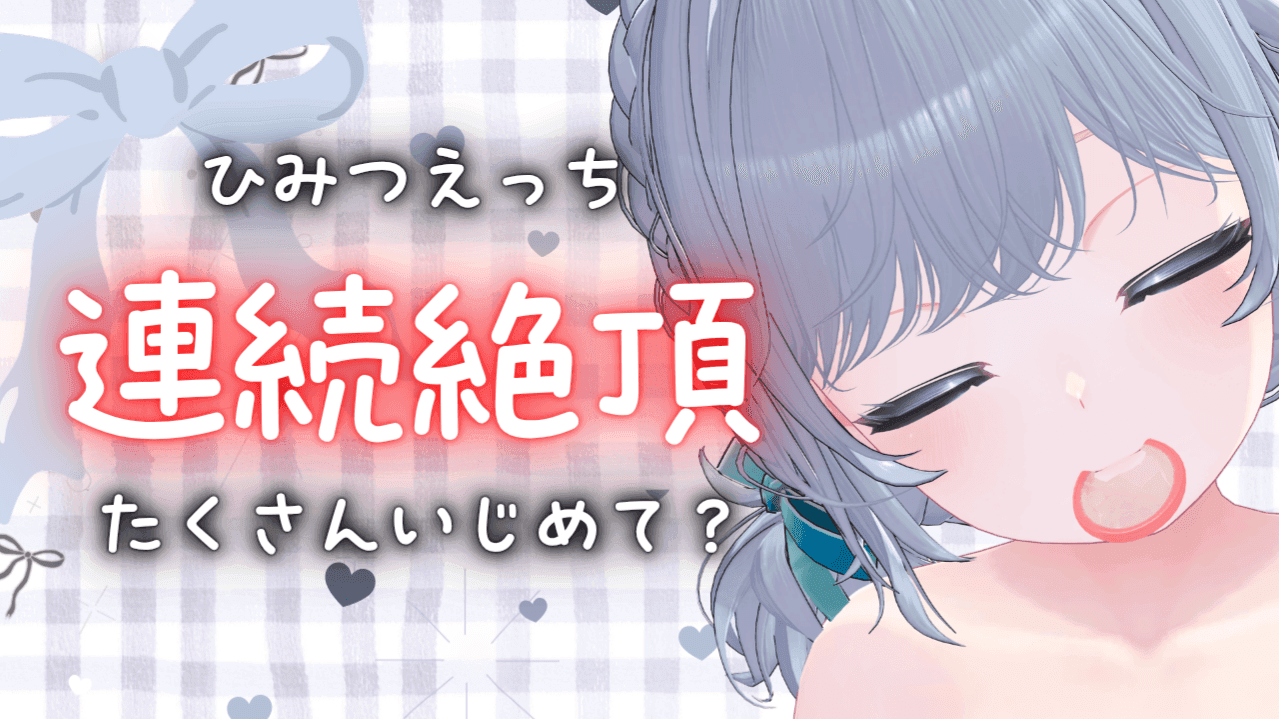 2日無料💗うるはとえっち♡