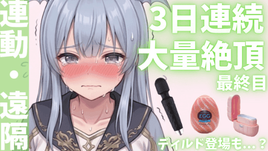 3日間オナ禁して3日連続イキまくるっ！！！最終日です💙