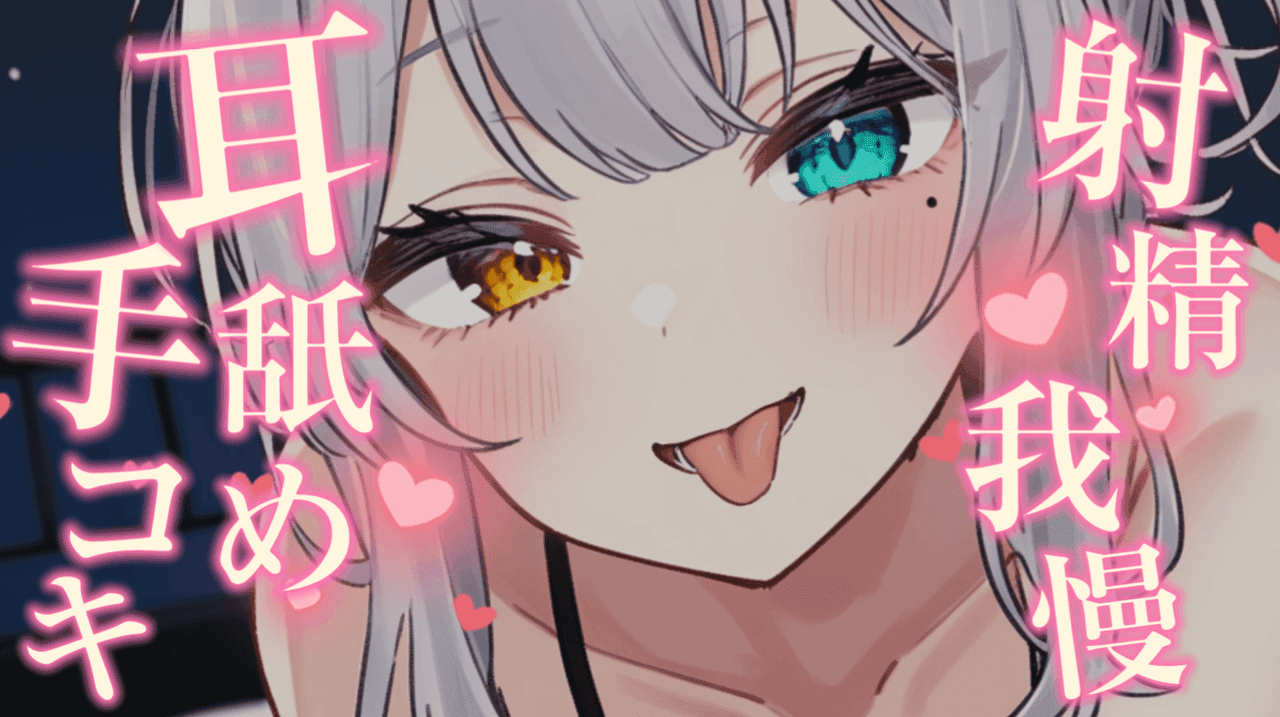 【オナサポ】後輩の言葉責め耳舐め手コキで射精我慢♡