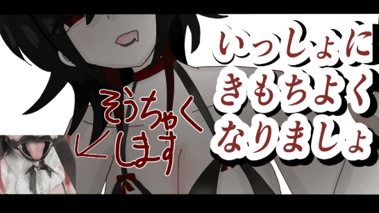 【アイテム連動】きもちよくなりましょう＾＾【篠夜VSリスナー】