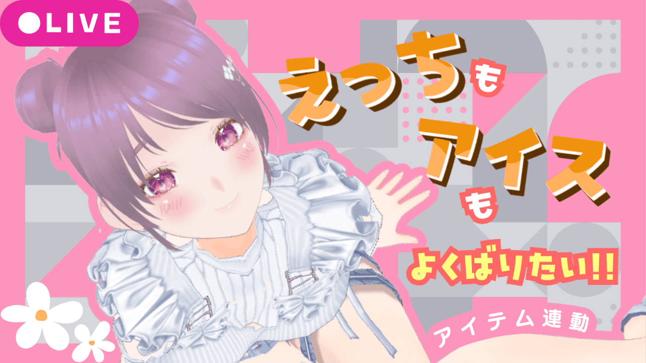 【限定無料】№114🍨✨アイスも、えっちも、よくばります！