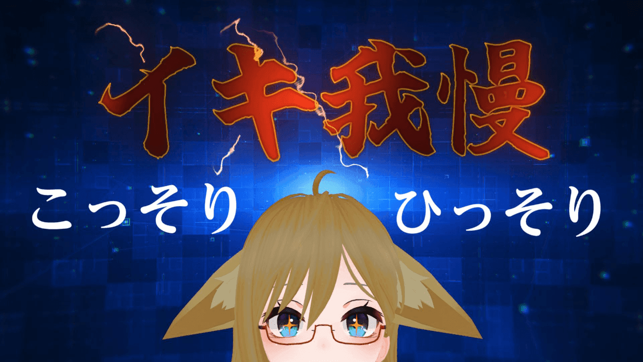 【６月1８日までアーカイブ無料いいねﾖﾛｼｸ】イキ我慢するけど、作業に集中すれば大丈夫だよね！！！
