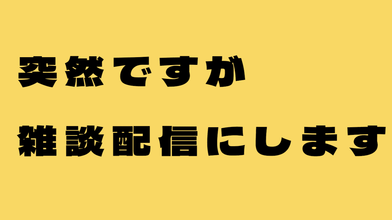 【卑猥な雑談】ねこちゃんが片手をはなしてくれないから雑談にします