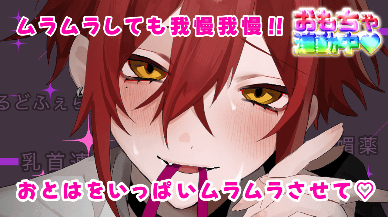 【連動有】むらむらしても我慢我慢！！おとはをむらむらさせる枠