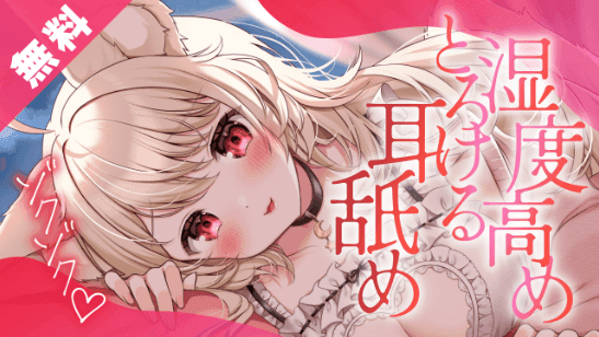 【 耳舐め 】湿度高めとろける耳舐めASMR♡ *眠導入♡【 狼森うに / Vtuber 】