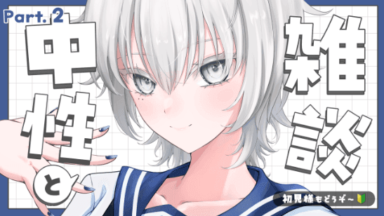 💬毎週金曜日の雑談配信　Part.2