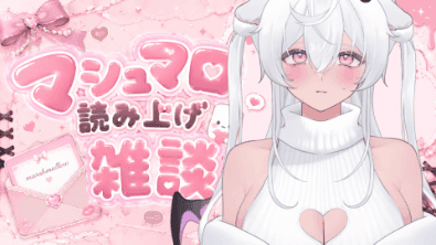 マシュマロもぐもぐ…♡/2026年06月16日の録画