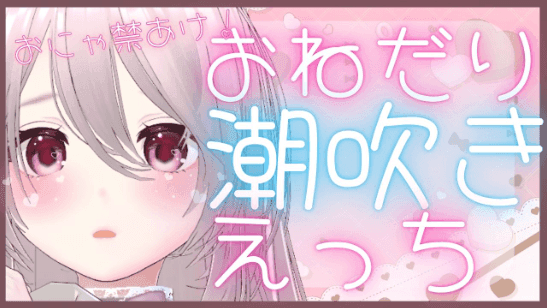 82.🔰おにゃ禁あけ！連続絶頂あまあまおねだり♡えっち