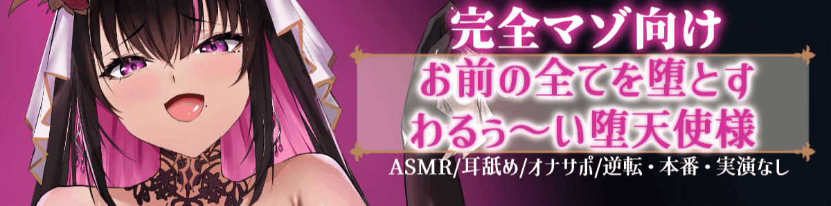苺愛さな/マゾ向けVtuberのヘッダー画像