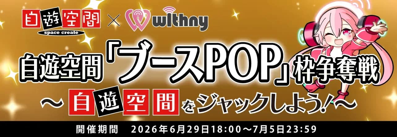 ランキングイベント-自由空間-小バナー