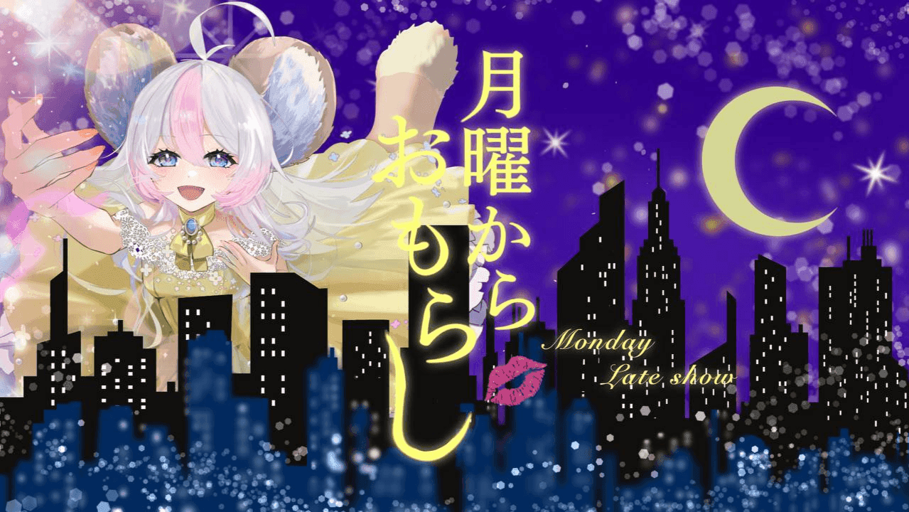 まなつの月曜からおもらし✨76回目💛先週はありがとうございましたの振り返り