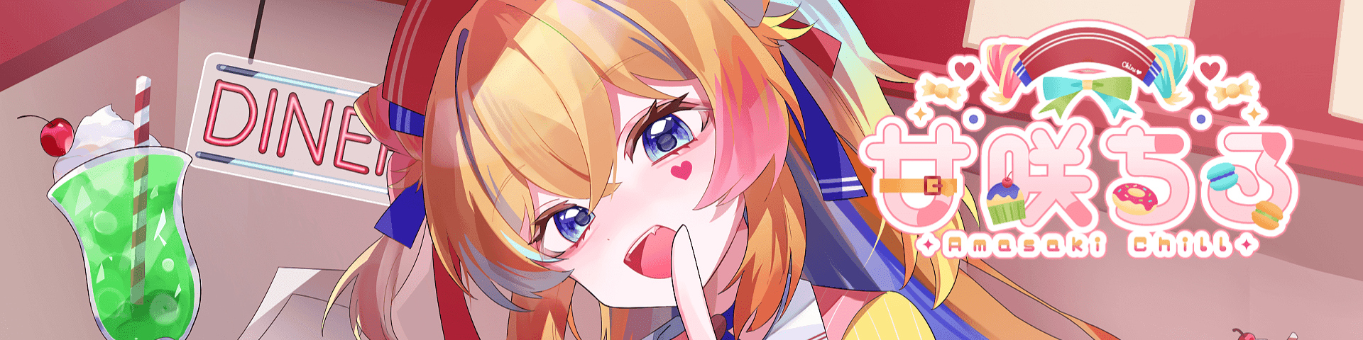 🔰甘咲ちるのヘッダー画像