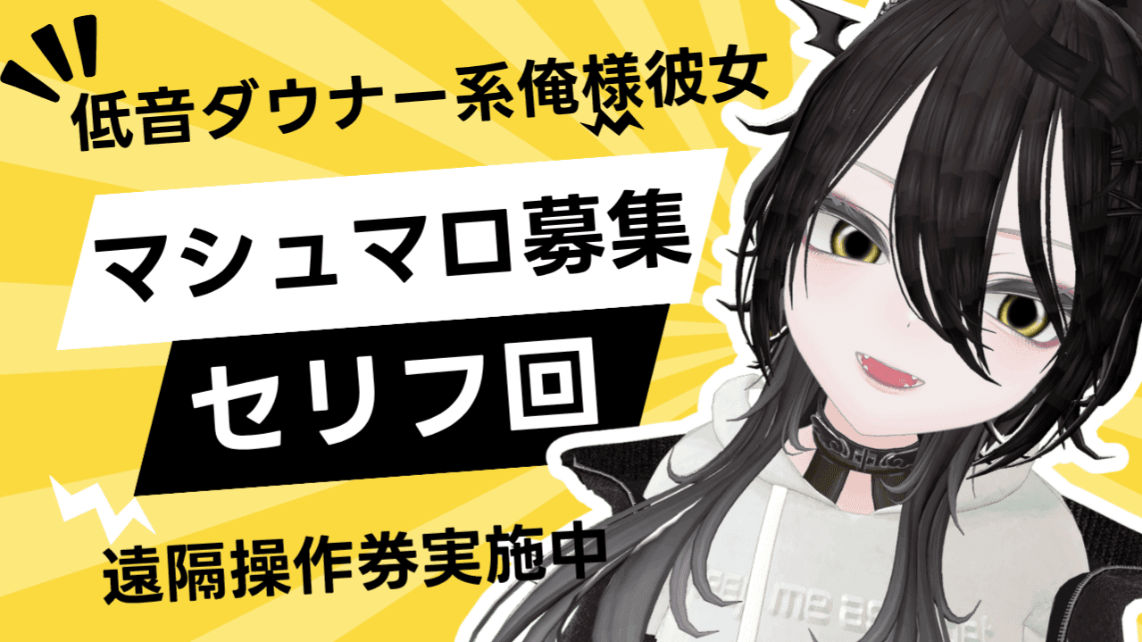 低音ダウナー系俺様彼女のセリフ回
