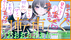 全力はあはあ自転車🚲