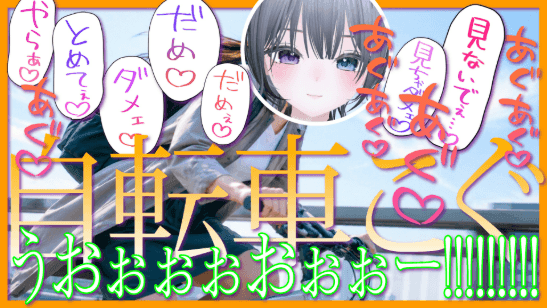 全力はあはあ自転車🚲