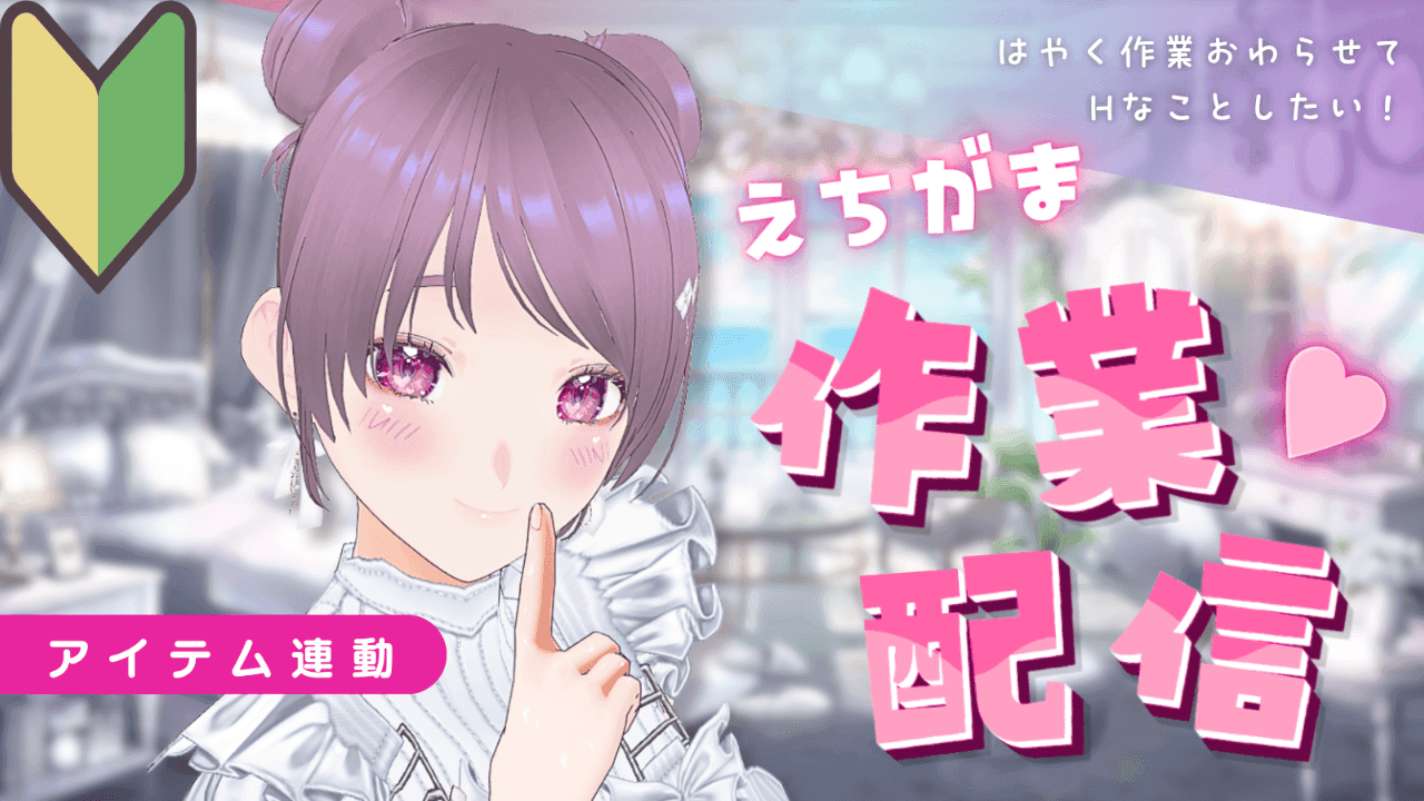 限定無料🤍№0123「早く終わらせて、えっちなことする枠！🖥💦」