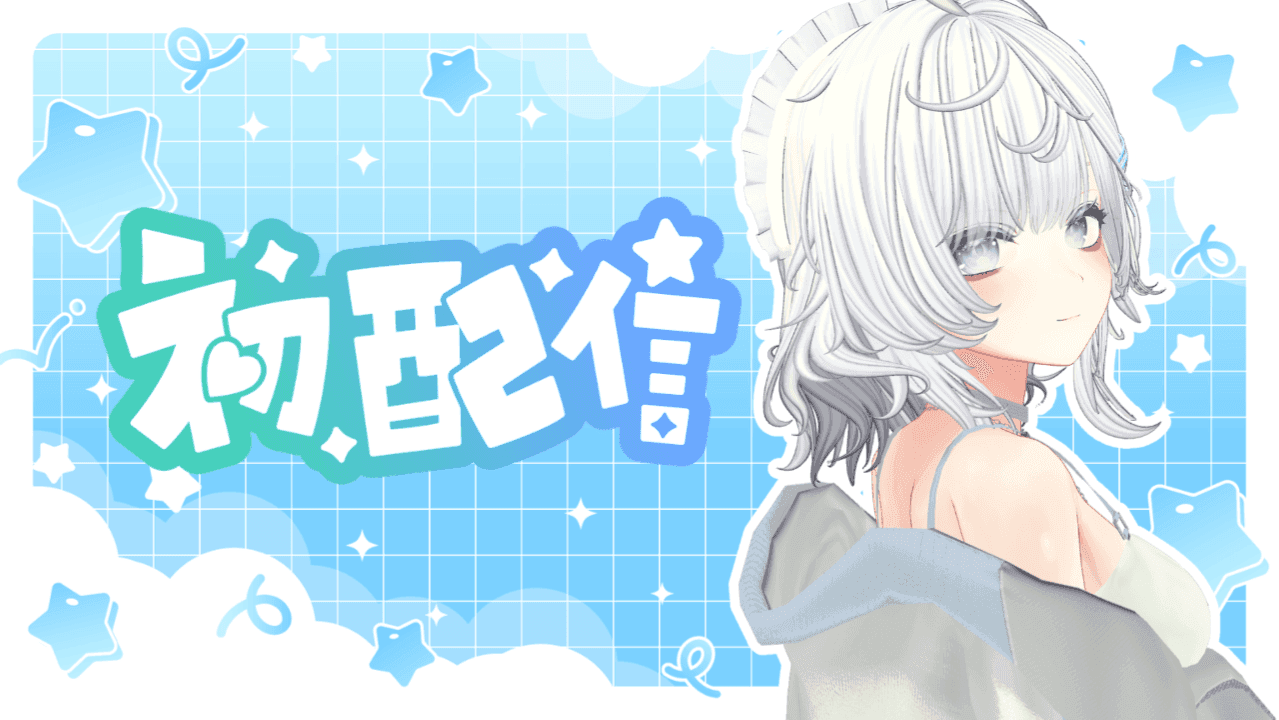 初配信！意外と・・・w