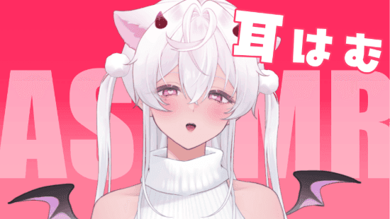 こえちか、ASMRはむはむ配信…♡\2026年06月30日の録画
