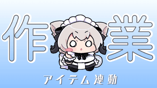 さぎょ～～【連動･えっちじゃないです】