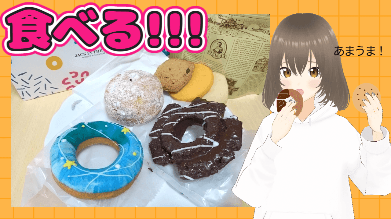 おやつ兼ご飯食べる！