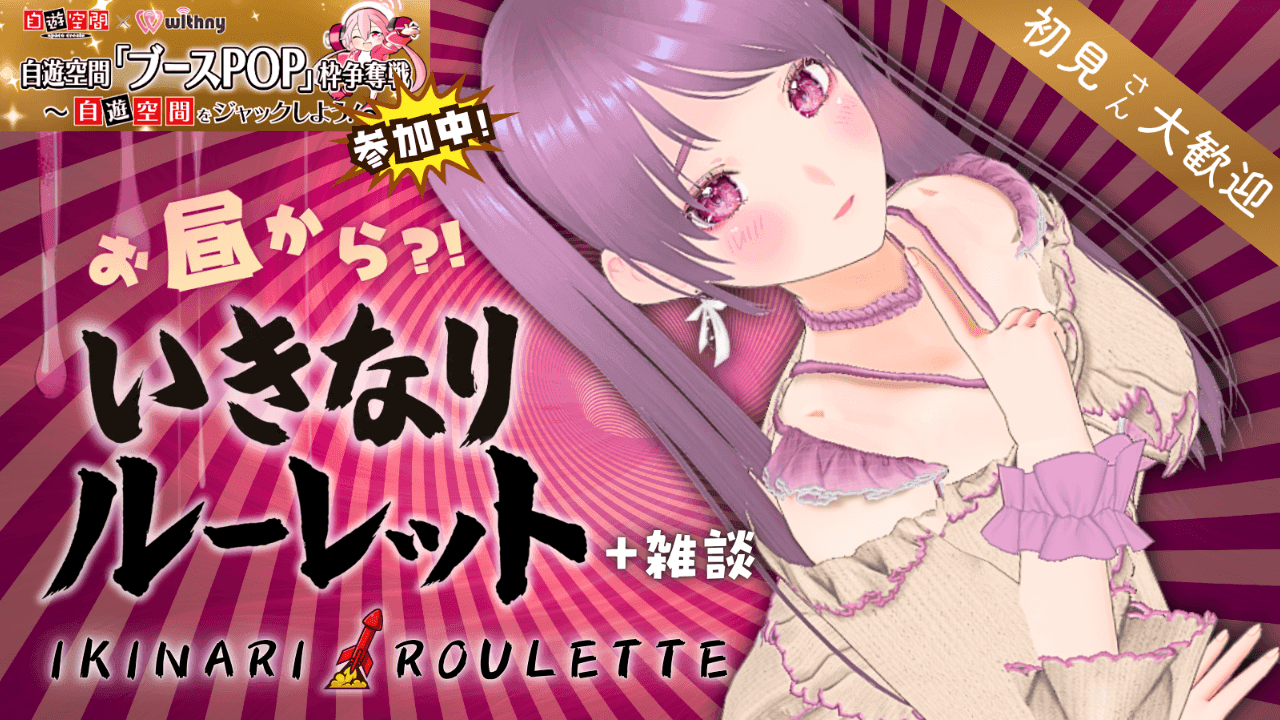 限定無料🤍№127「こえがま🎯✨えちえちルーレット続編！」