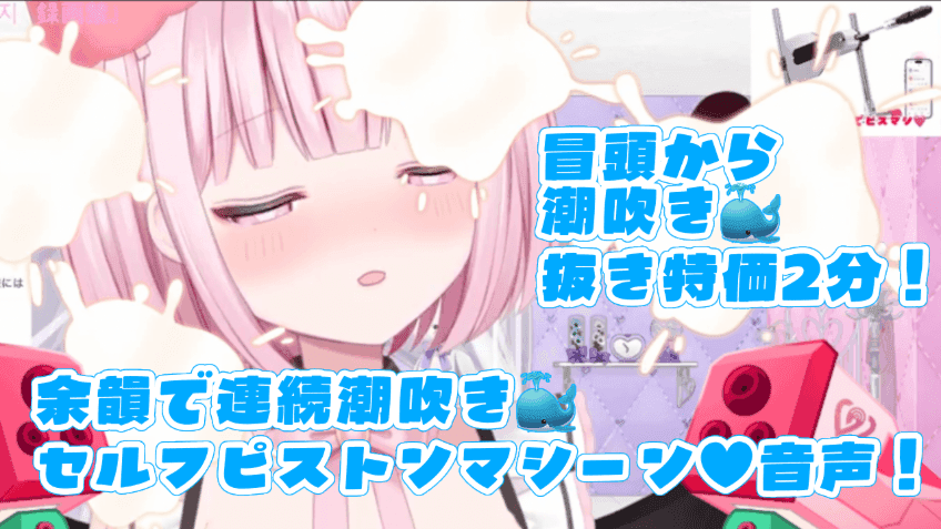 【実演オナニー♡】セルフピストンマシーン連続潮吹き🐳抜き特価2分♡