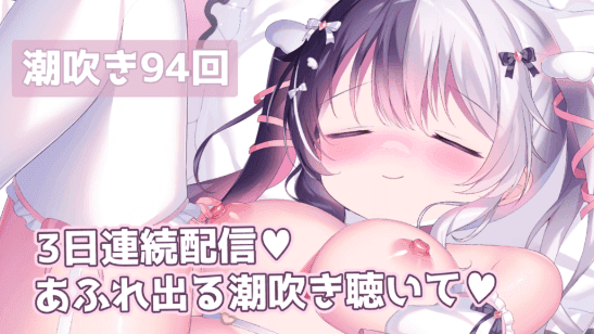 はめ潮とまらない♡好き勝手おなにー