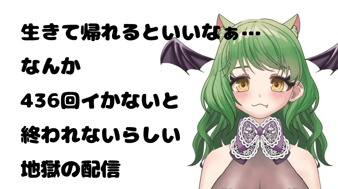 週末ご褒美⭐︎(？)436回イく地獄の配信