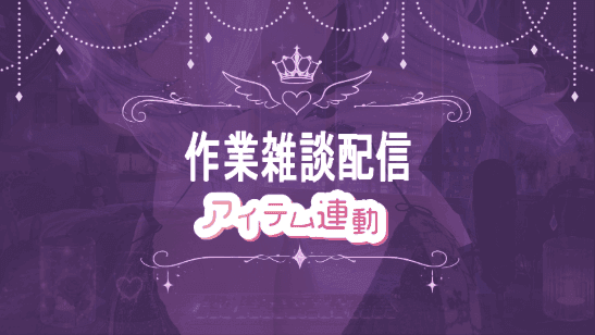 ＊ゲリラ配信＊