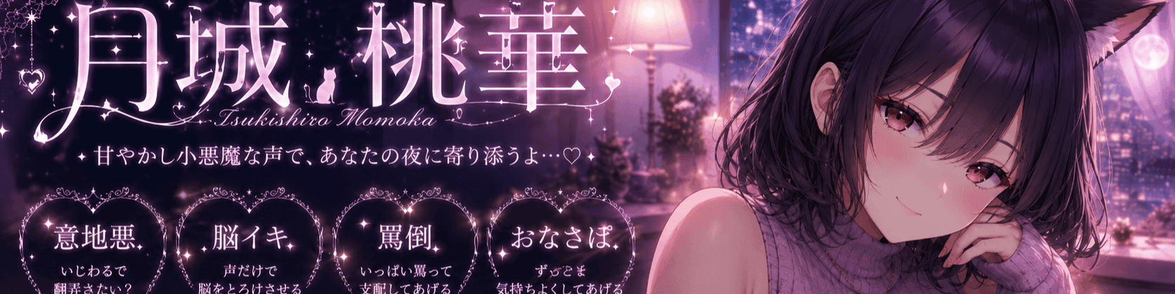 月城 桃華🌙🍑のヘッダー画像