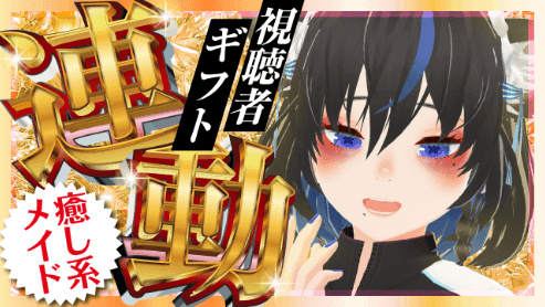 【遠隔操作プレゼント】ご主人様の思いのままに♡