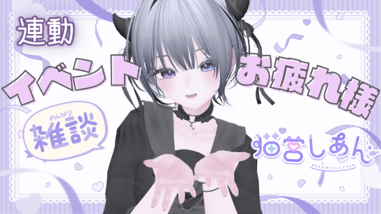 【無料】イベントありがとう❤