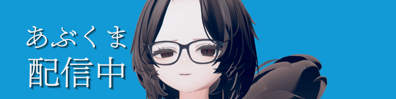 あぶくまのヘッダー画像