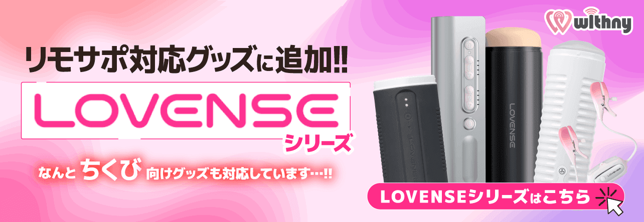 Lovense-小バナー