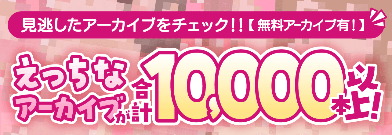 アーカイブ誘導-トップページ-小バナー