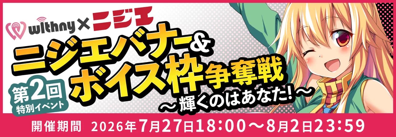 ランキングイベント-ニジエ-小バナー