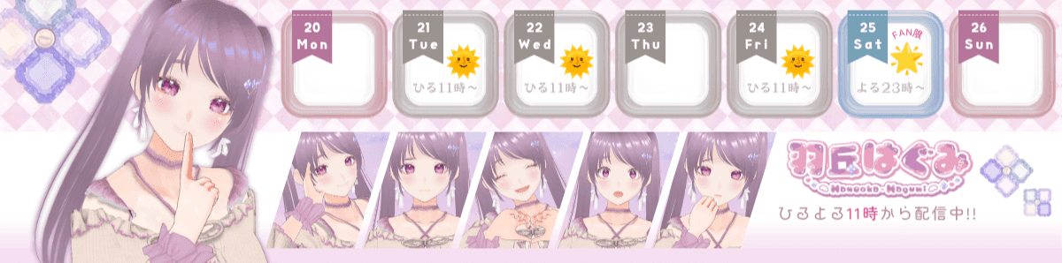 羽丘はぐみのヘッダー画像