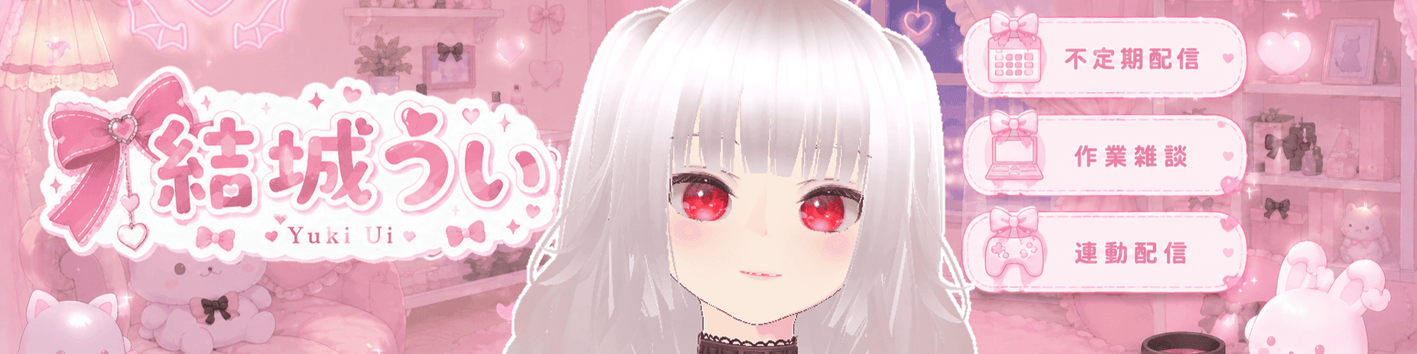 結城ういのヘッダー画像