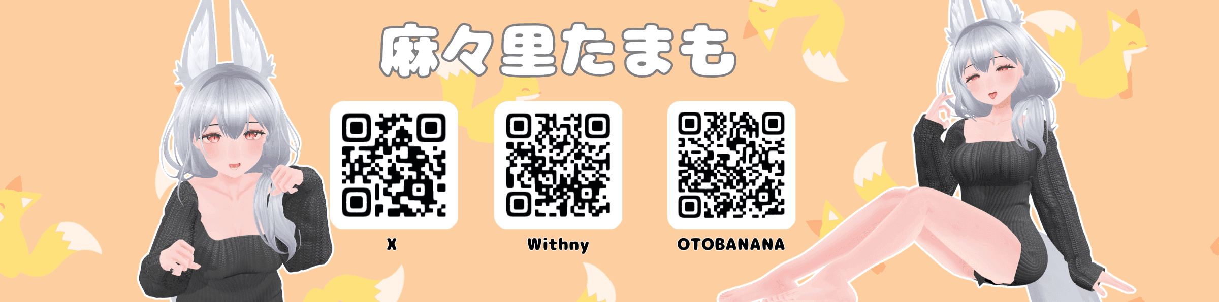 麻々里たまものヘッダー画像