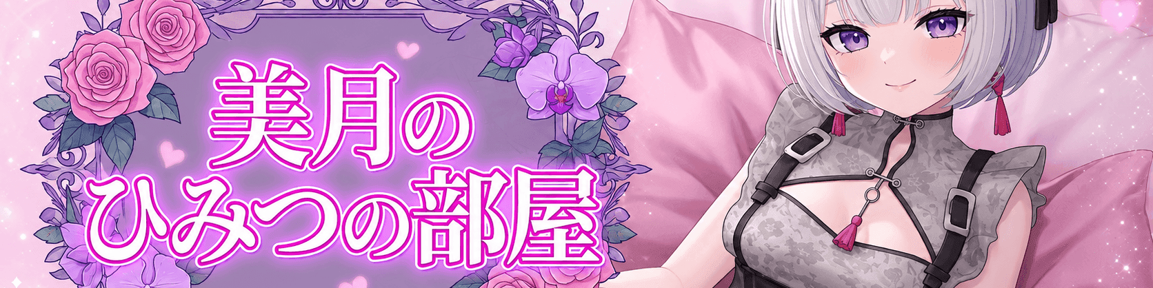 🔰雪代 美月 のヘッダー画像