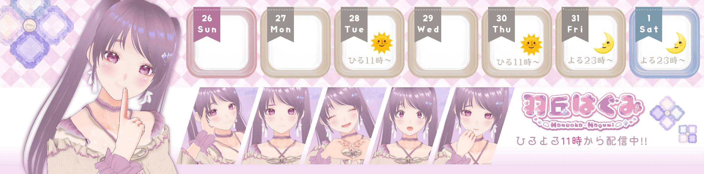 羽丘はぐみのヘッダー画像