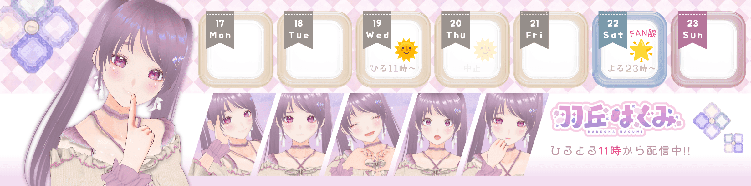 羽丘はぐみのヘッダー画像