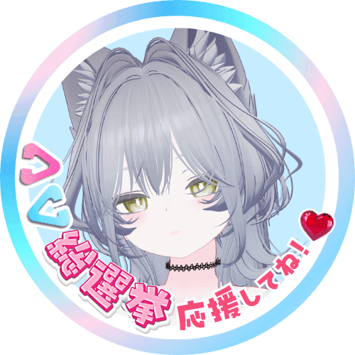  🔰神月ろあ🐺🎀🍼